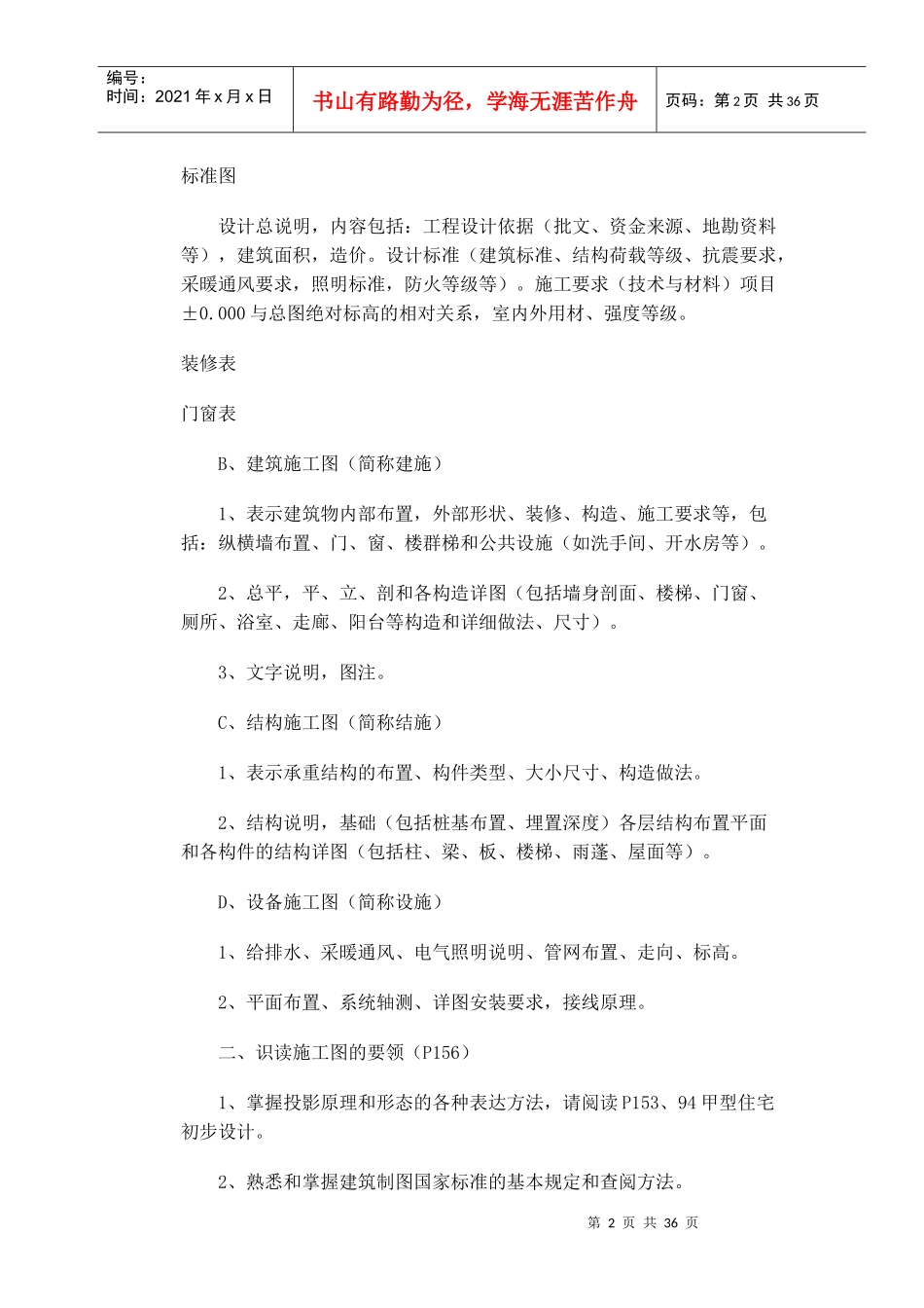 初学预算人员必读1_第2页