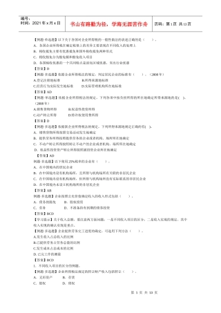 企业所得税习题