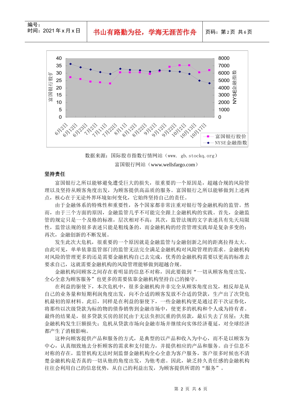 富国银行何以独善其身富国银何以能在风暴中独善其身_第2页