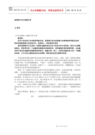 富国银行何以独善其身富国银何以能在风暴中独善其身