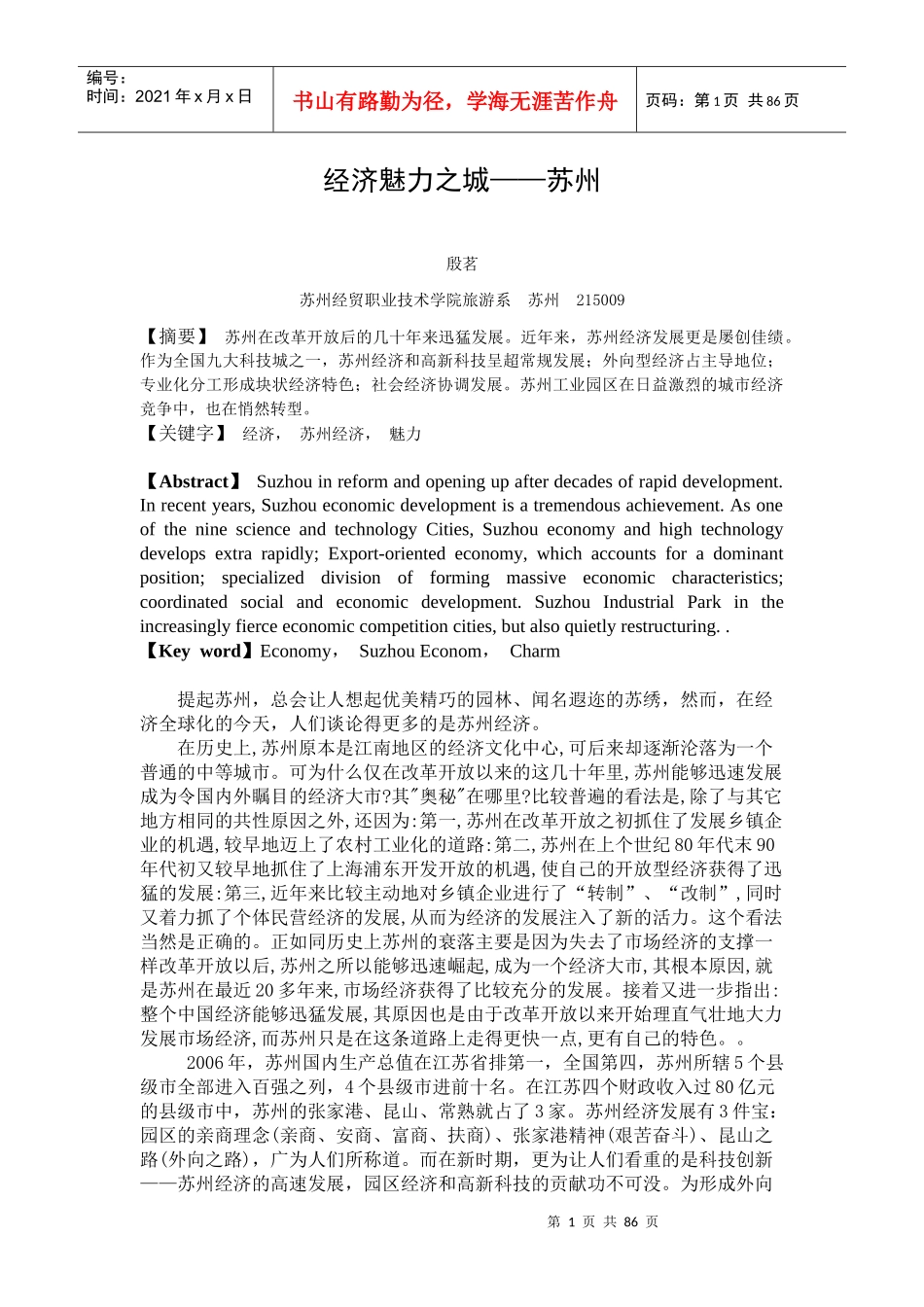 经济魅力之城苏州_第1页