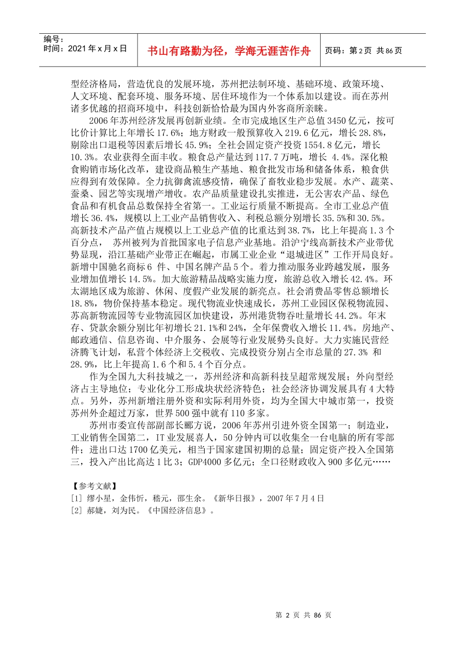 经济魅力之城苏州_第2页