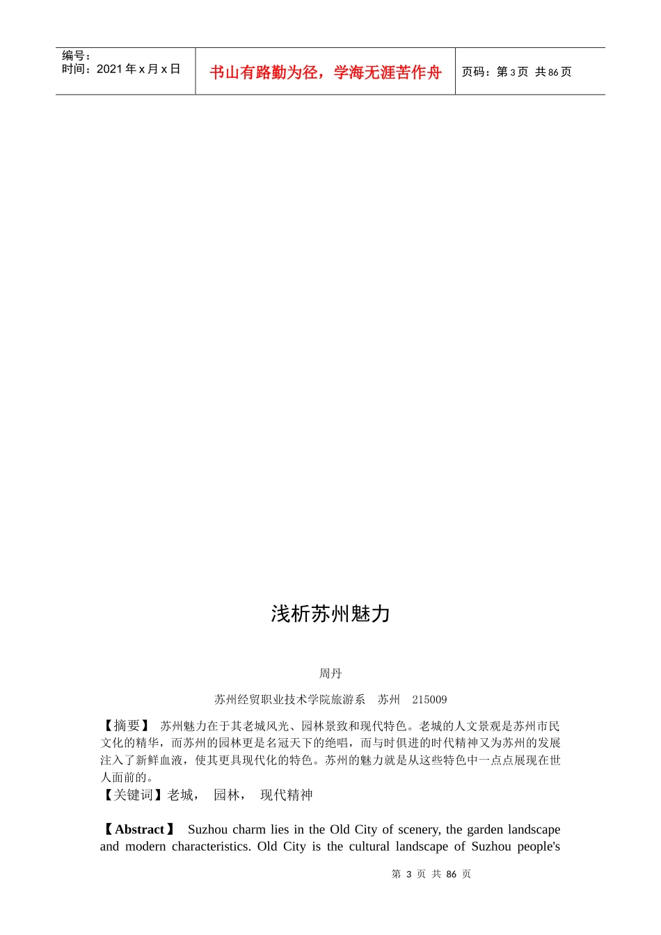 经济魅力之城苏州_第3页