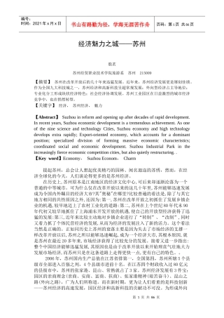 经济魅力之城苏州