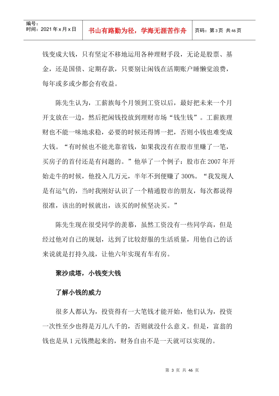 严格执行理财管理知识分析计划_第3页