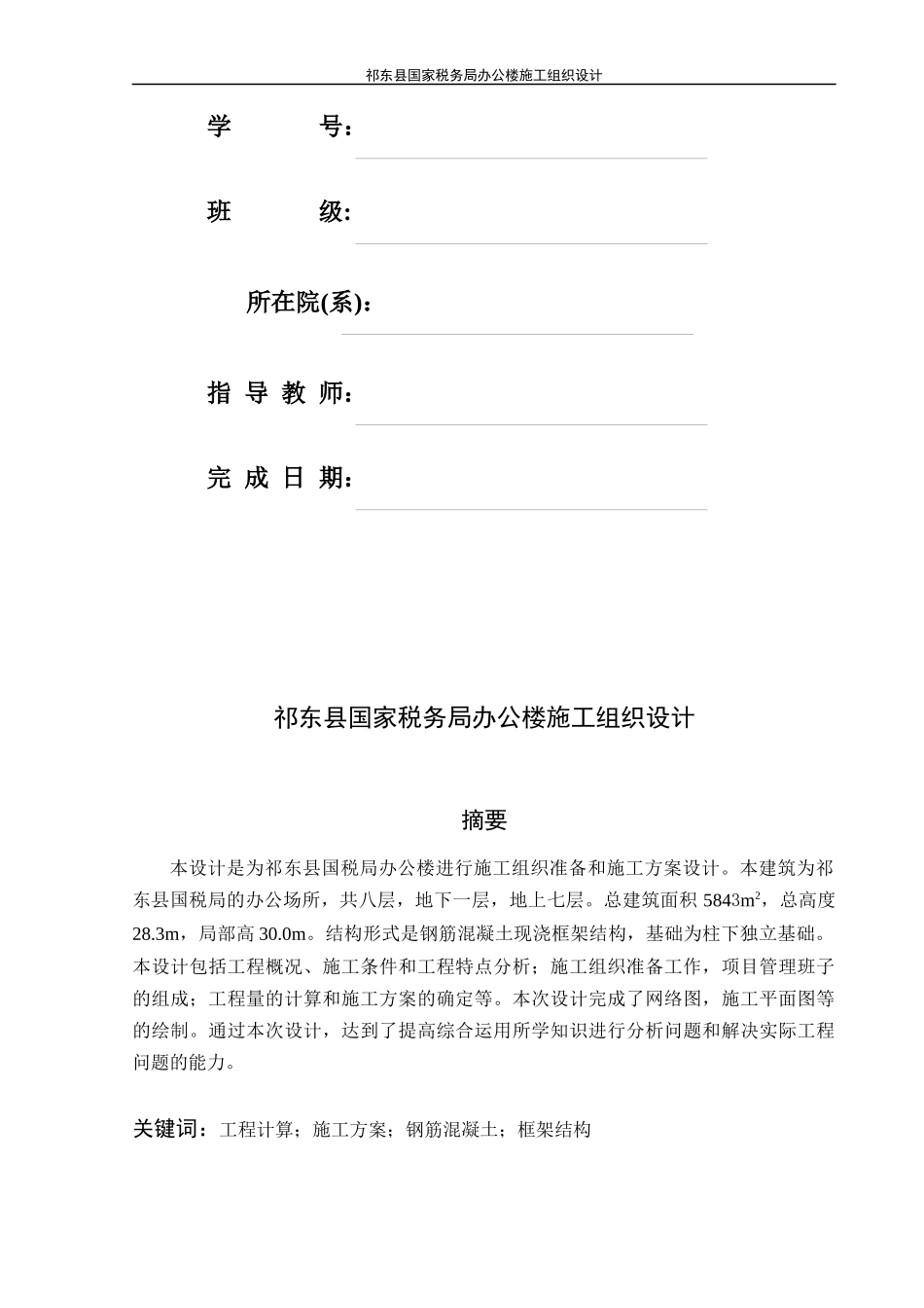 某县国家税务局办公楼施工组织设计教材_第2页