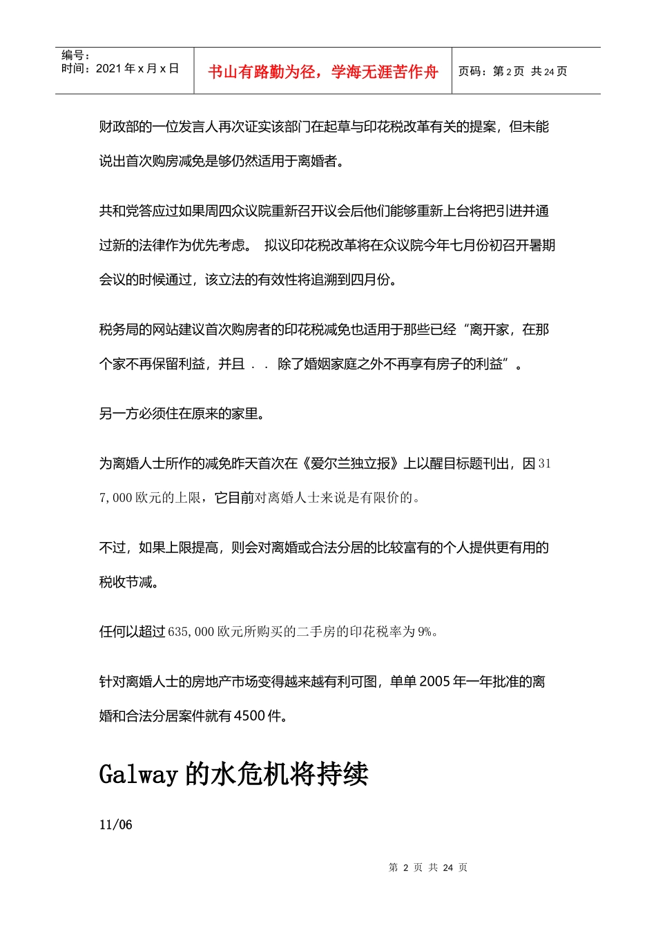 divorcees印花税改革对离婚人士有利Divorcees_第2页