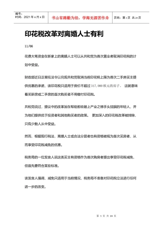 divorcees印花税改革对离婚人士有利Divorcees