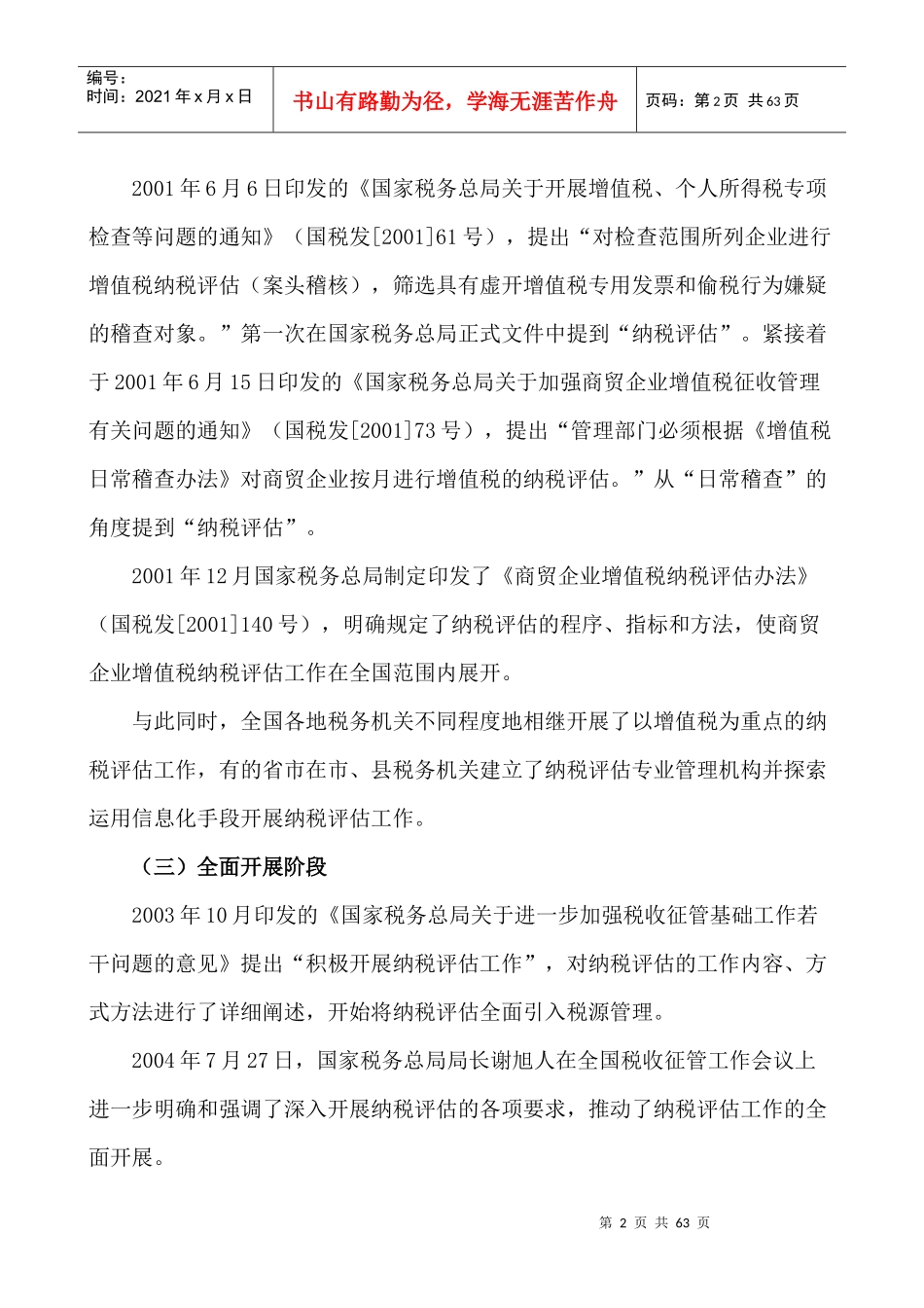 增值税纳税评估讲义_第2页