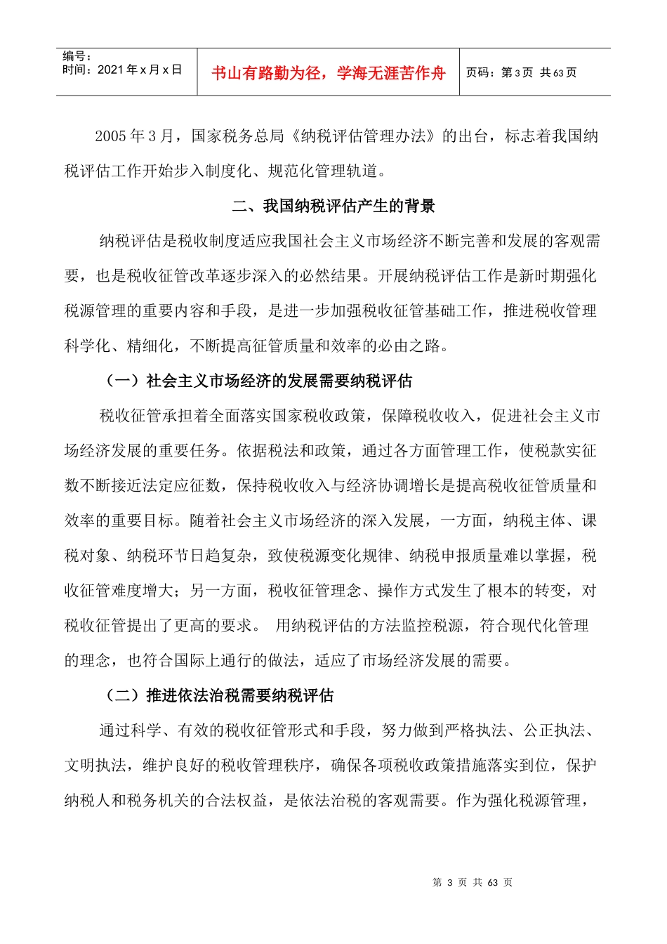 增值税纳税评估讲义_第3页