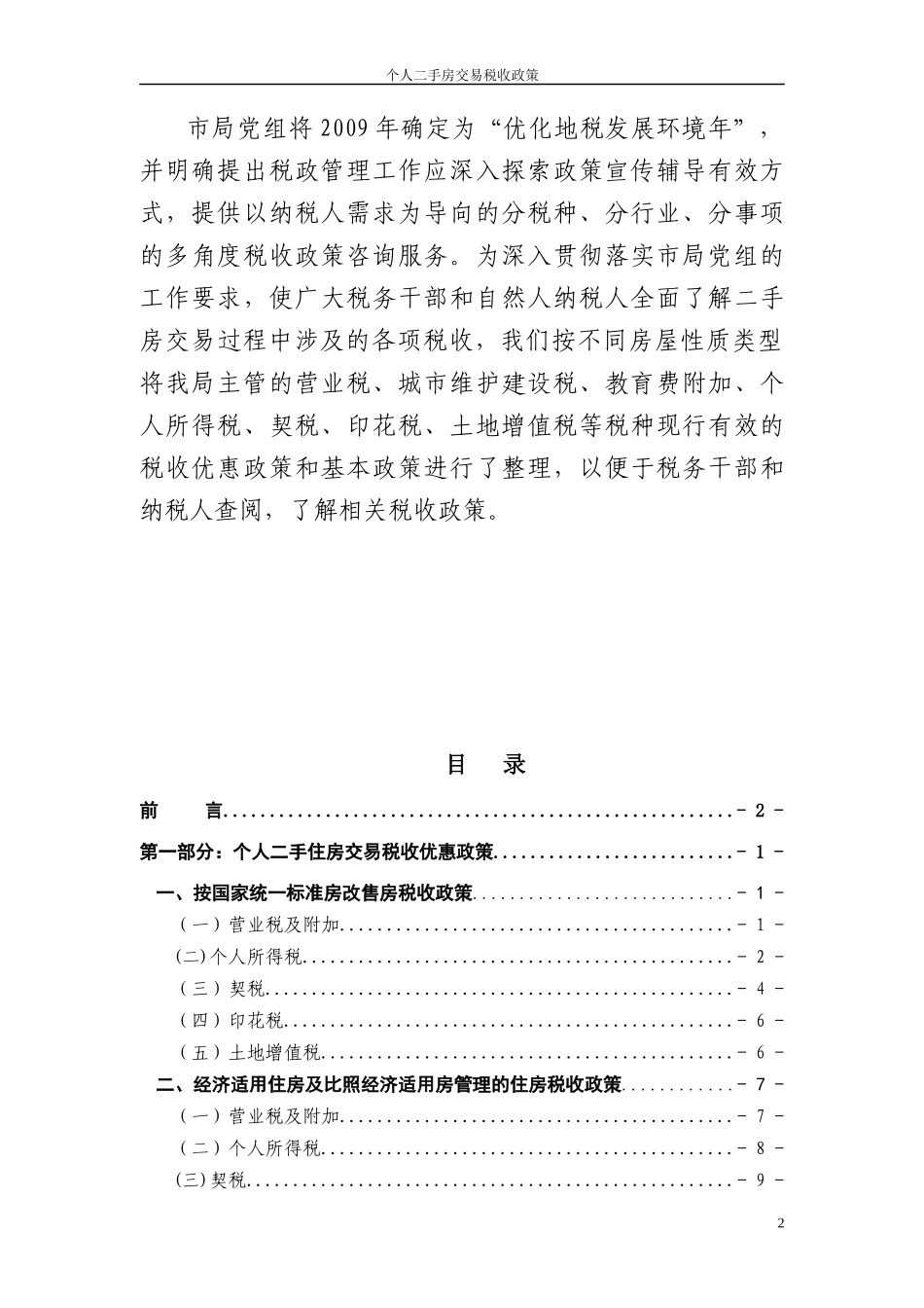 保障性住房税收政策汇总_第2页