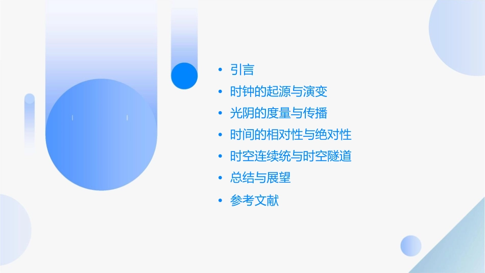 时光的直线传播课件_第2页