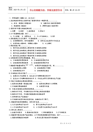 07-08第1学期《宏观经济学》课程考试