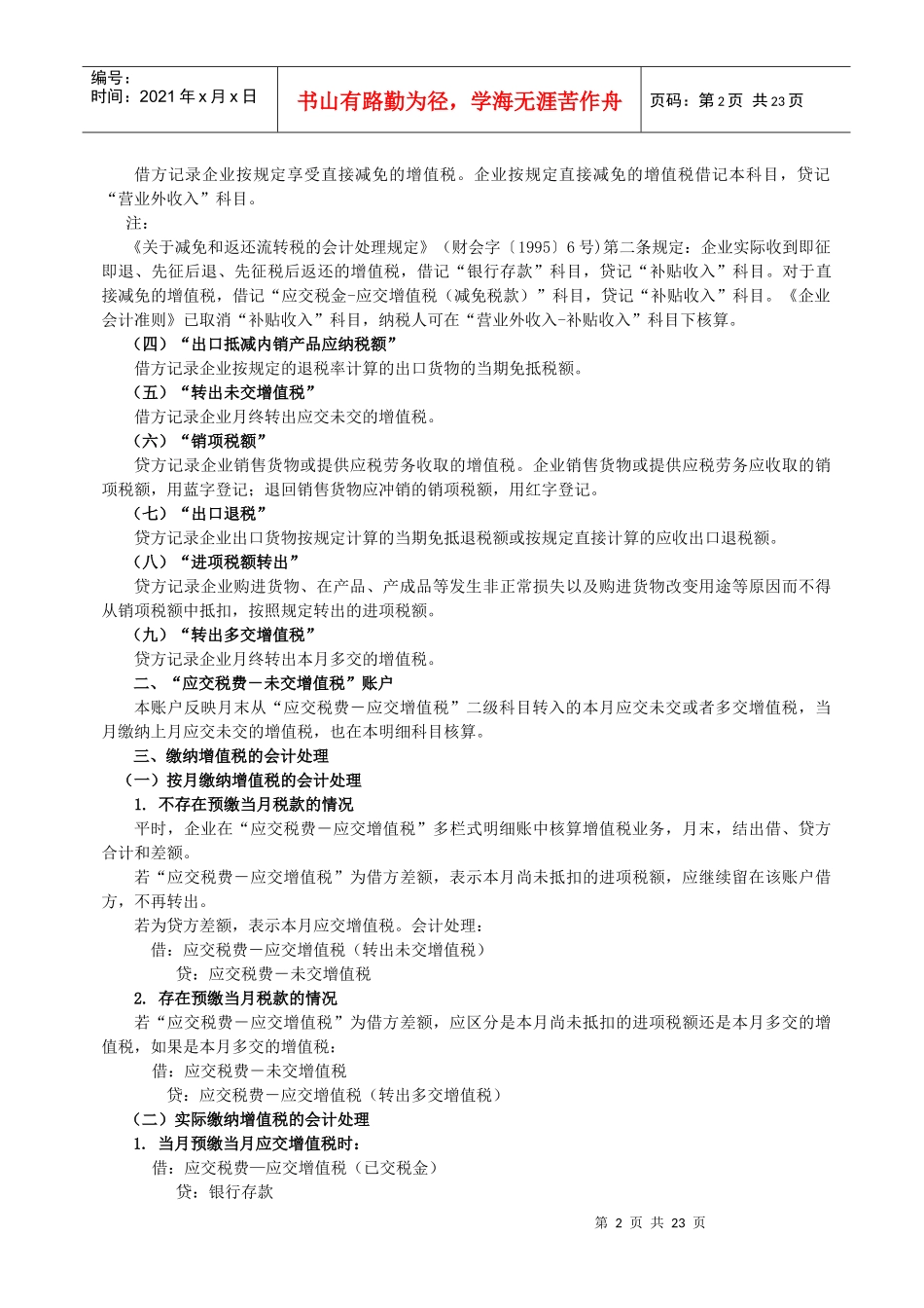 增值税财务会计与管理知识分析实务_第2页