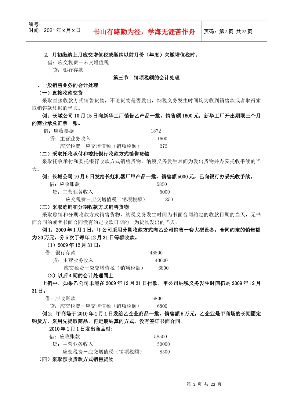 增值税财务会计与管理知识分析实务_第3页