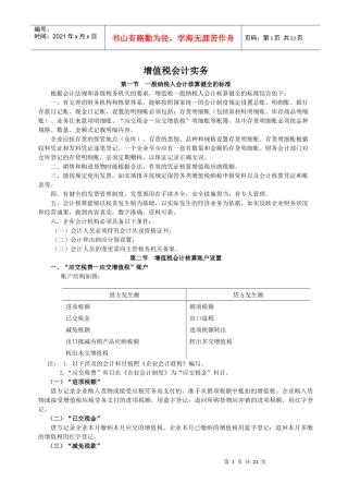 增值税财务会计与管理知识分析实务