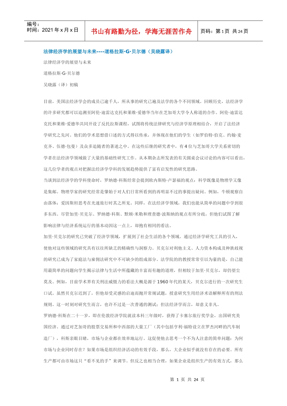 法和经济学的未来与展望_第1页