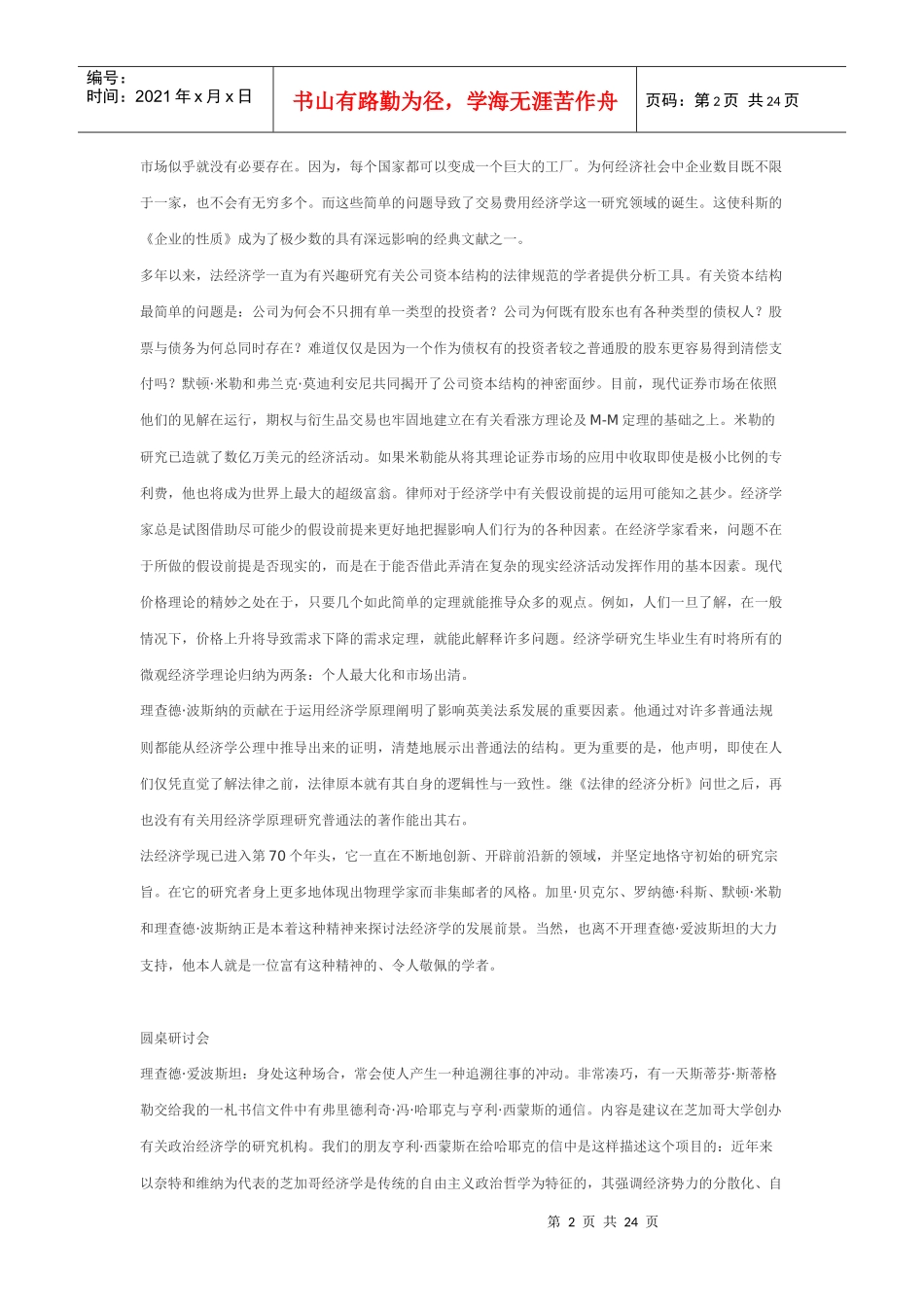 法和经济学的未来与展望_第2页