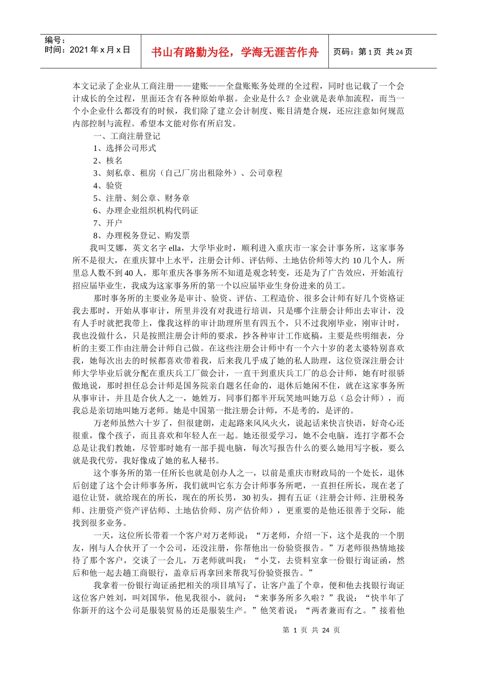 [会计税务]会计手工账(非原创)一_第1页