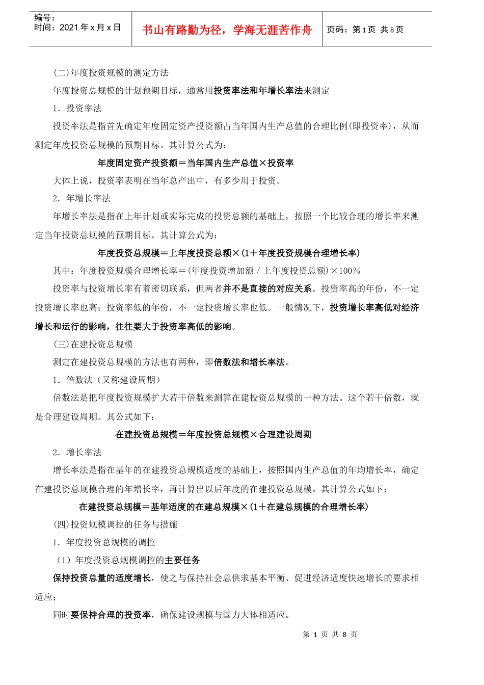 第9讲 第三章 投资政策和产业结构调整(二)(XXXX年新版)_第1页