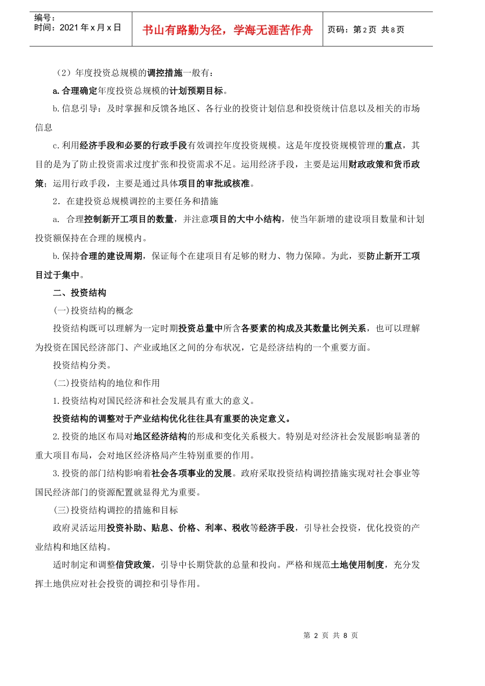 第9讲 第三章 投资政策和产业结构调整(二)(XXXX年新版)_第2页