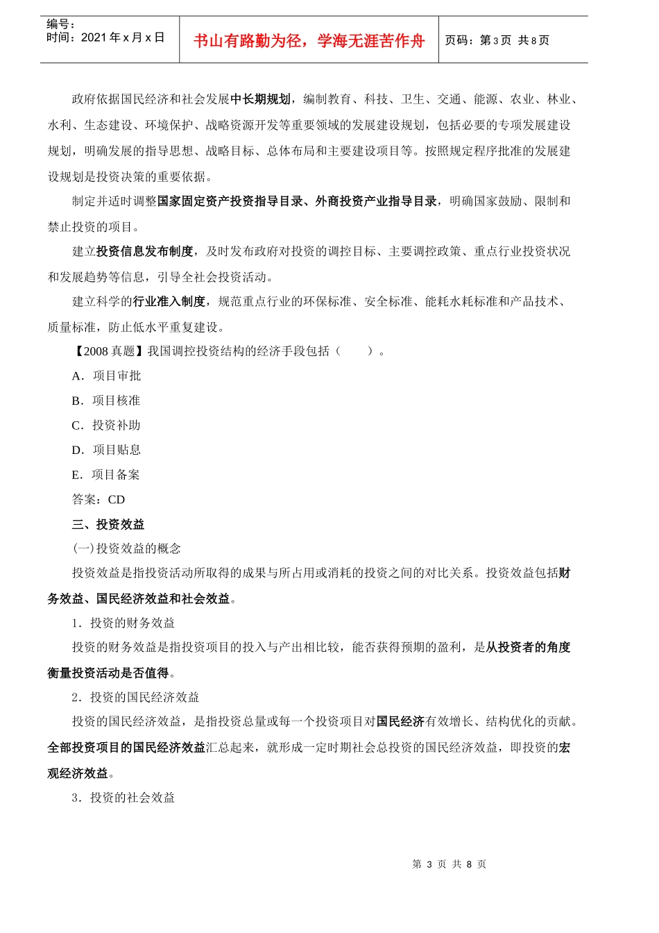 第9讲 第三章 投资政策和产业结构调整(二)(XXXX年新版)_第3页