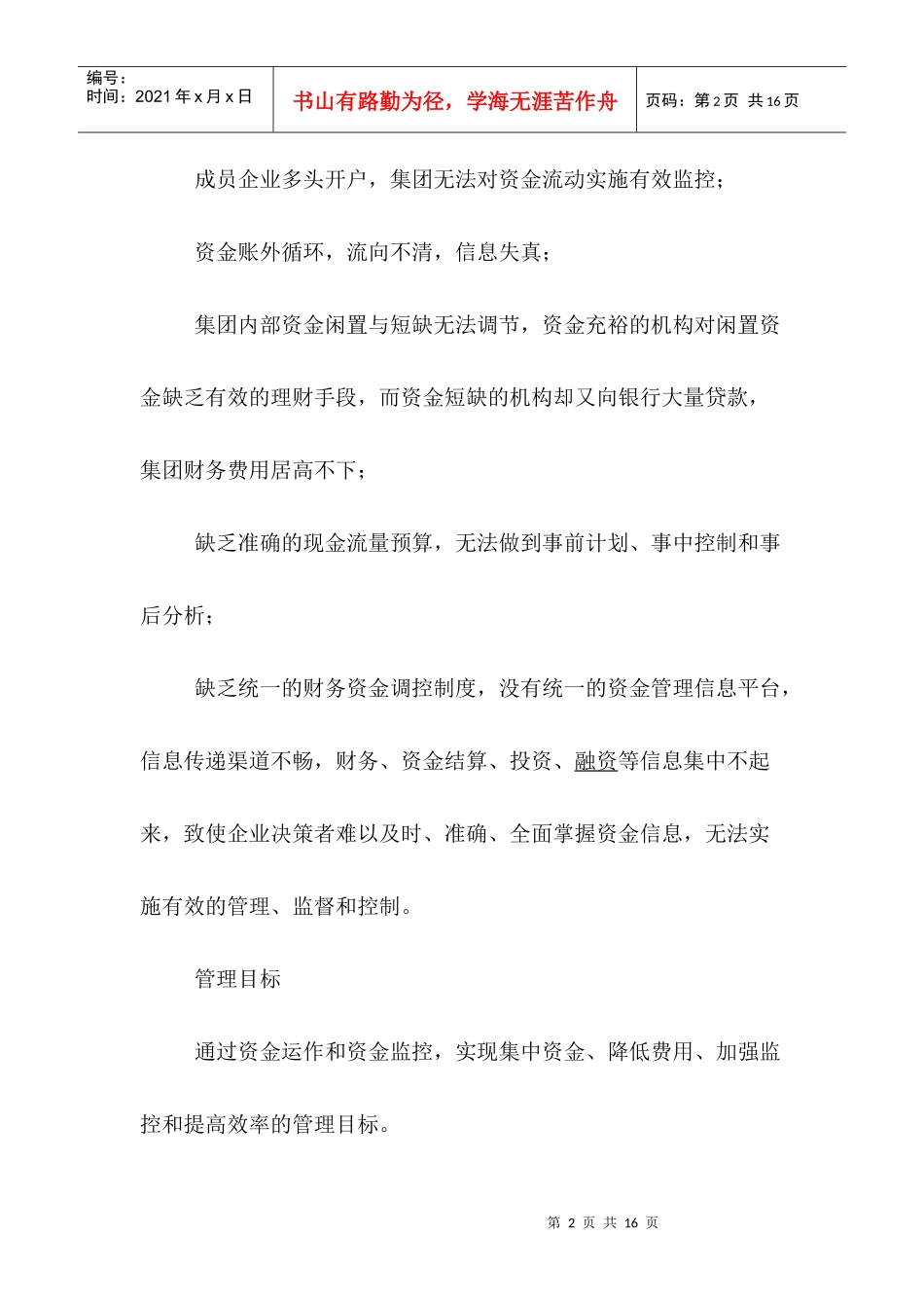 大型集团企业资金管理模式_第2页