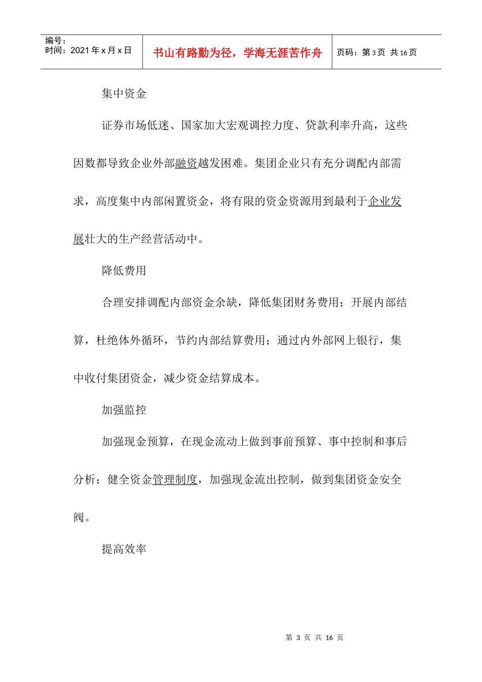 大型集团企业资金管理模式_第3页