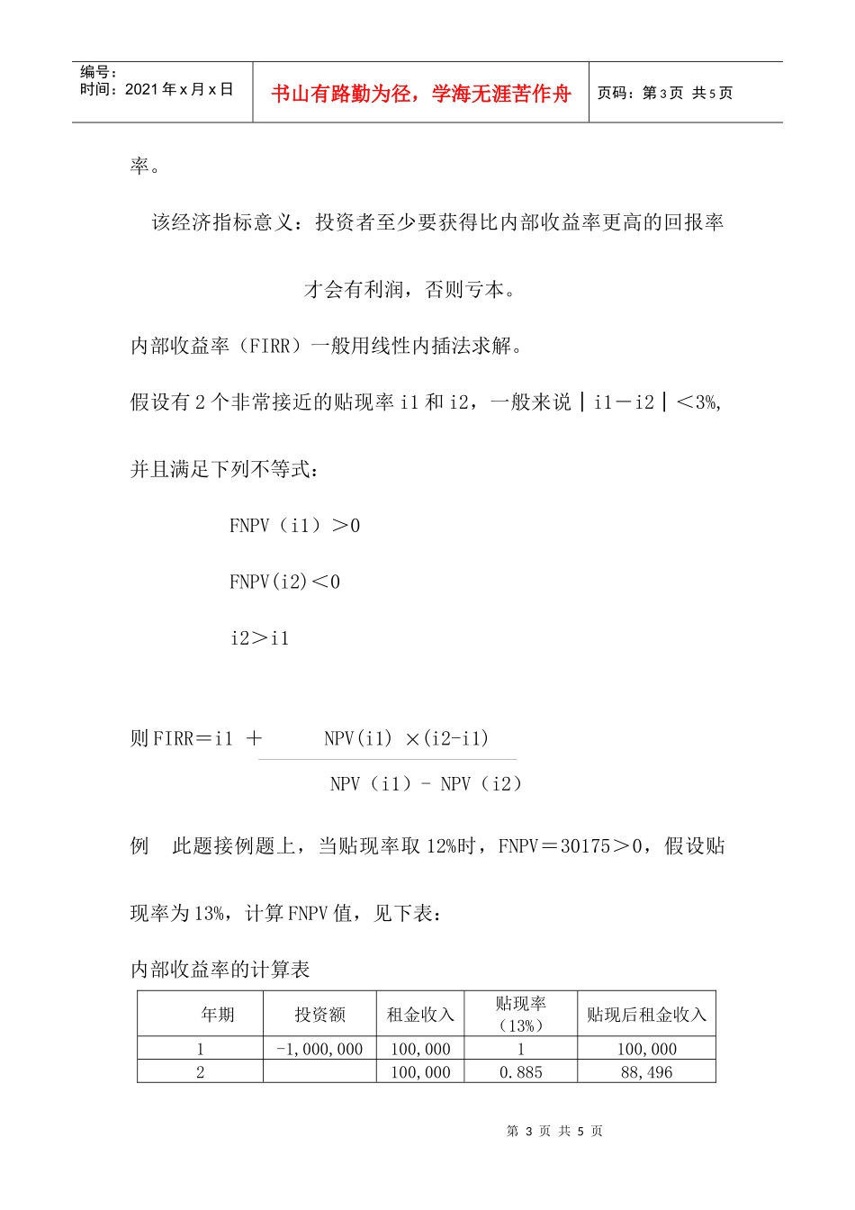 房地产财务盈利能力分析4_第3页