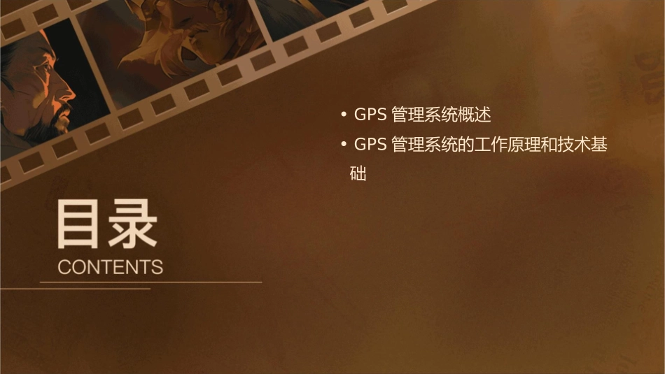 车辆GPS管理系统课件_第2页