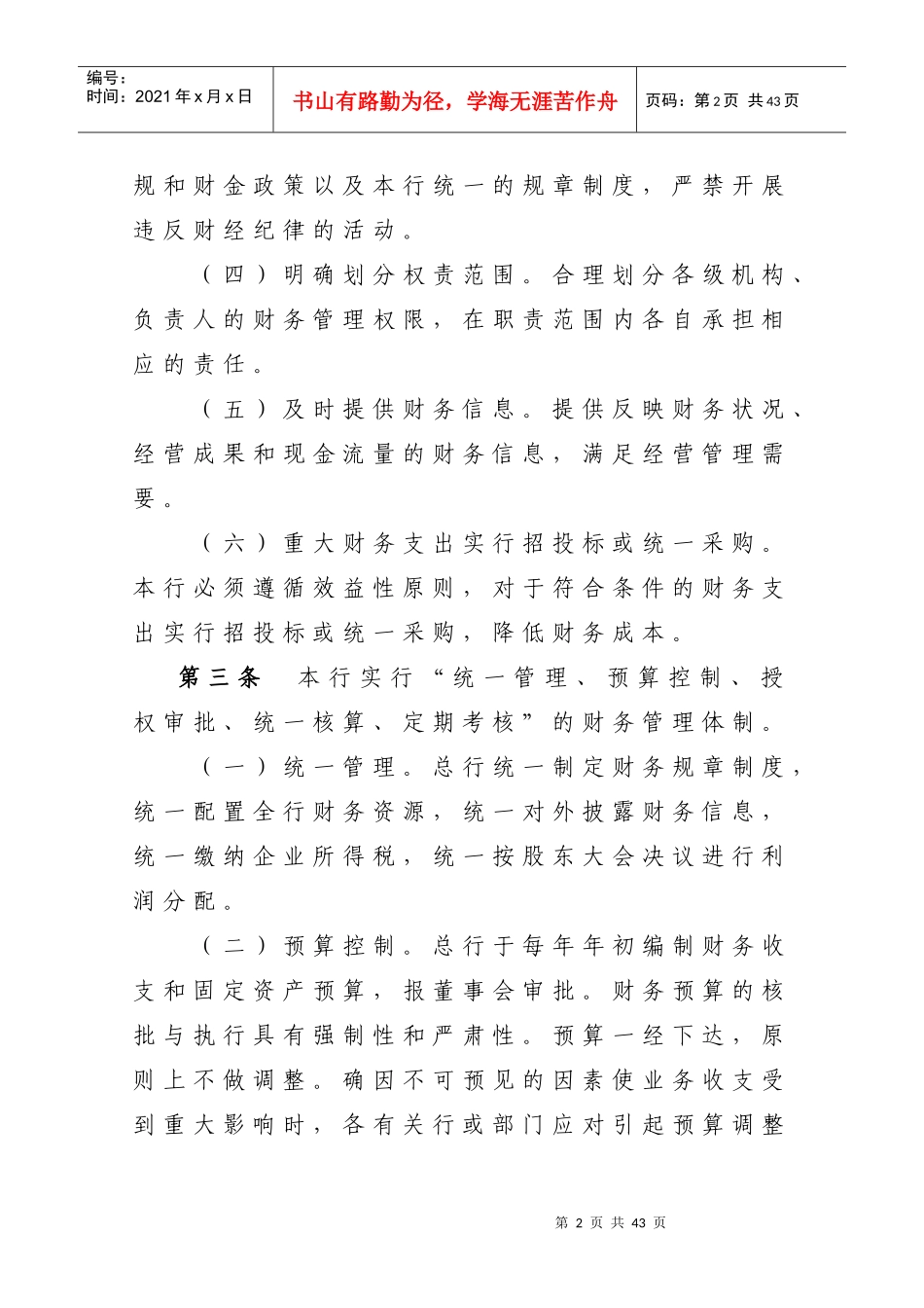 财务会计核算暂行办法(初稿)_第2页