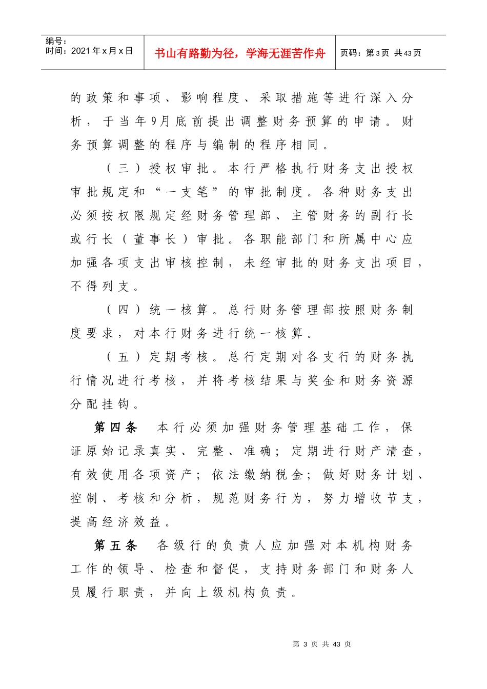 财务会计核算暂行办法(初稿)_第3页