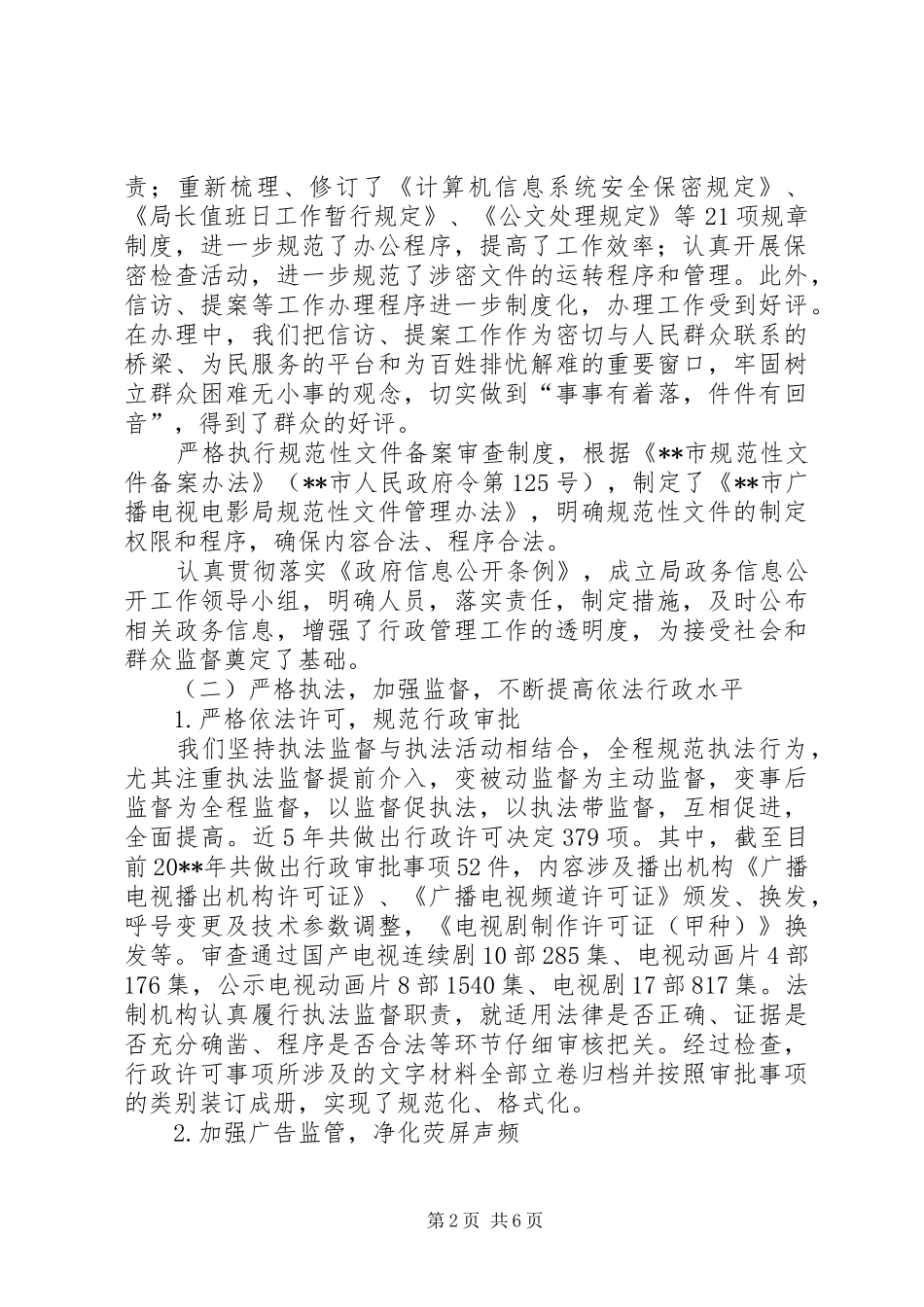 广电推进依法行政工作报告_第2页