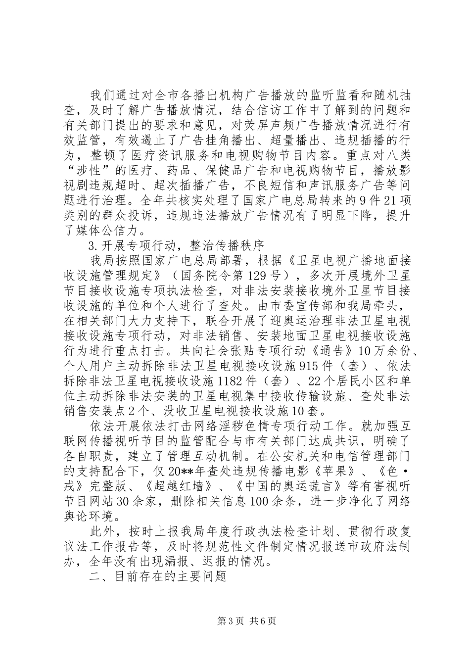 广电推进依法行政工作报告_第3页