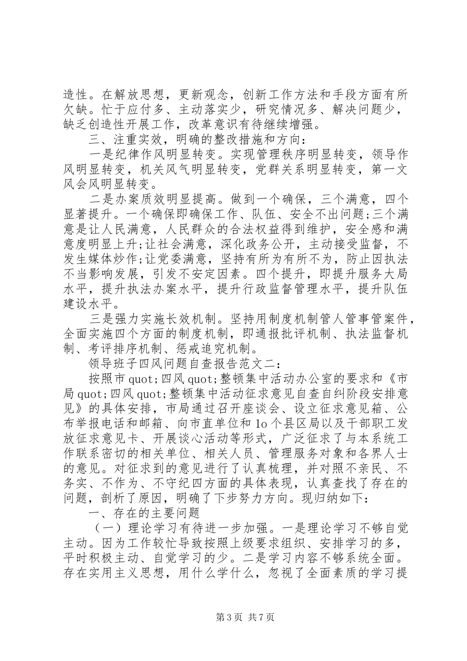 领导班子六权治本关于四风问题自查报告范文大全_第3页