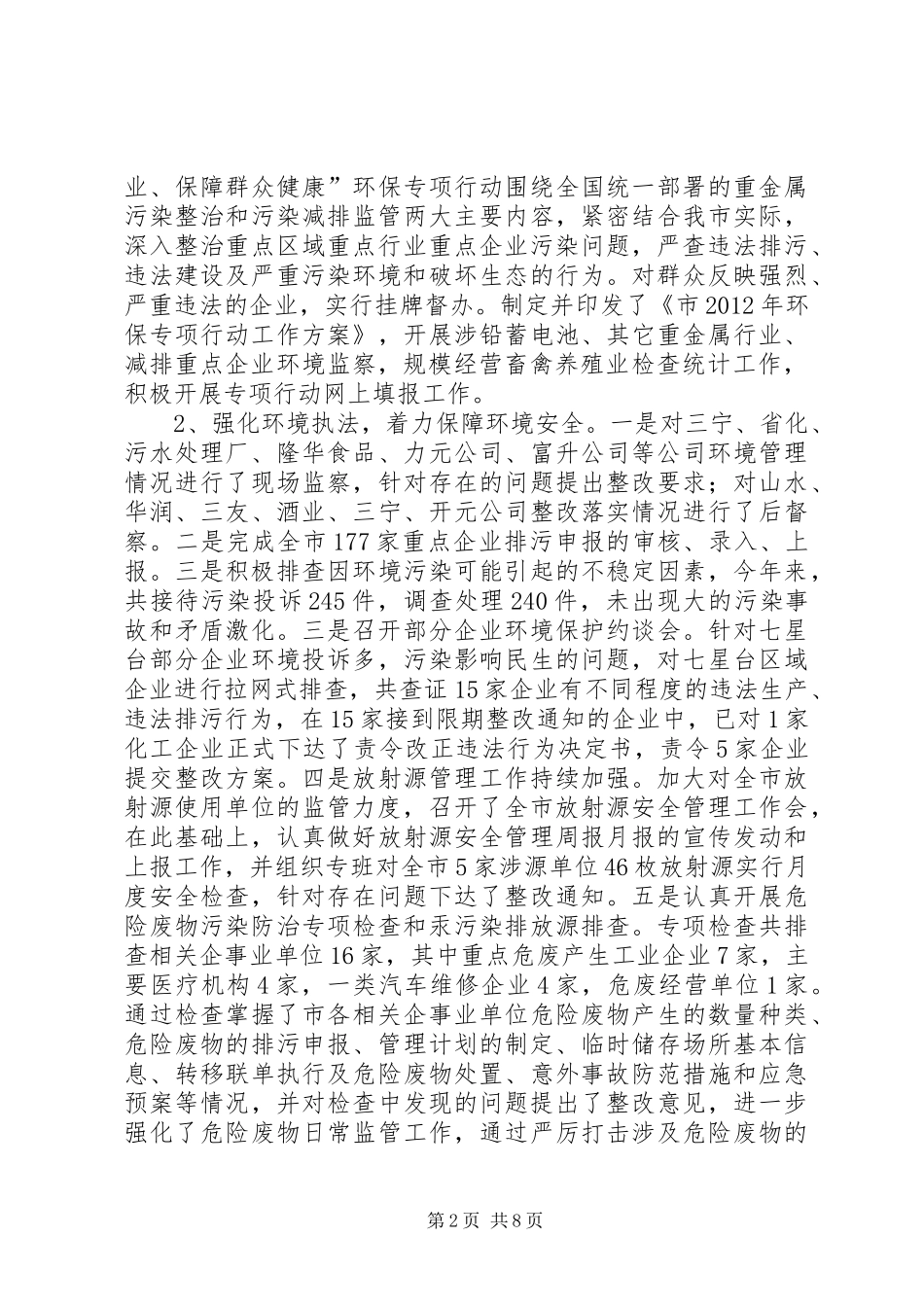 环保局执法和效能监察工作汇报_第2页