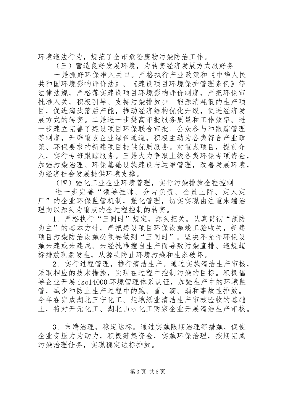 环保局执法和效能监察工作汇报_第3页