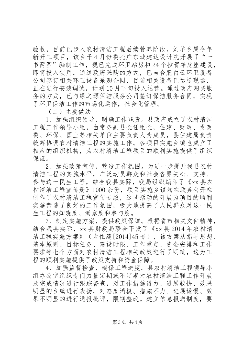 关于县农村危房改造和农村清洁工程自查情况的报告_第3页