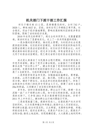 机关部门下派干部工作汇报