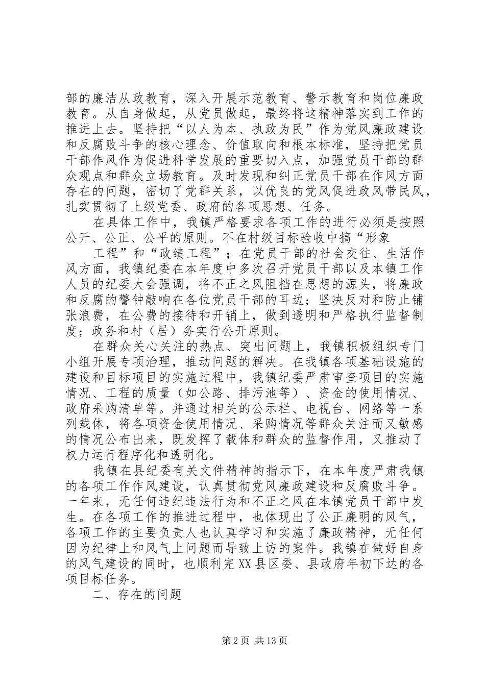 纪委工作自查报告_第2页