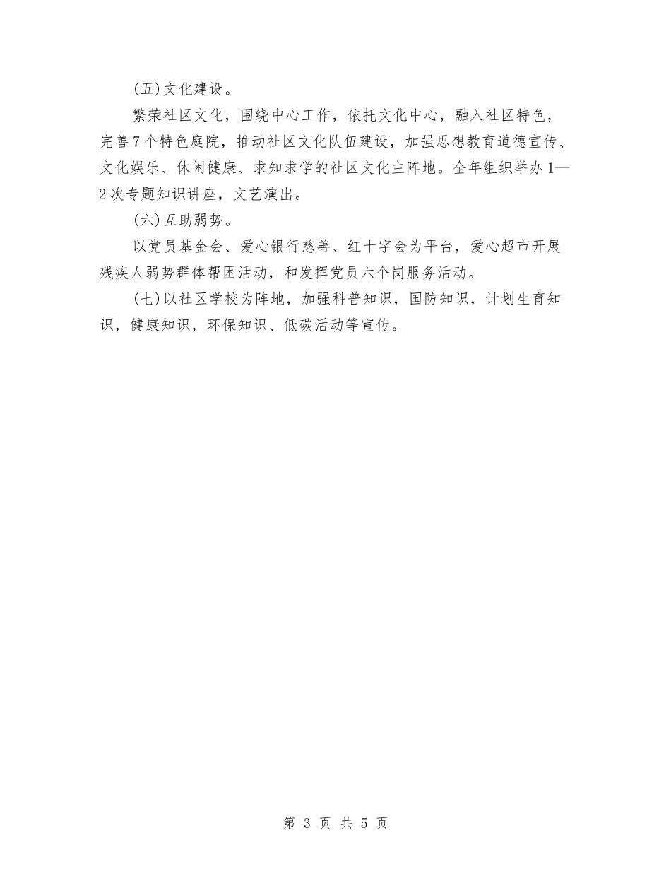 2024年下半年社区党务工作计划范文与2024年下半年社区残联工作总结范文汇编_第3页