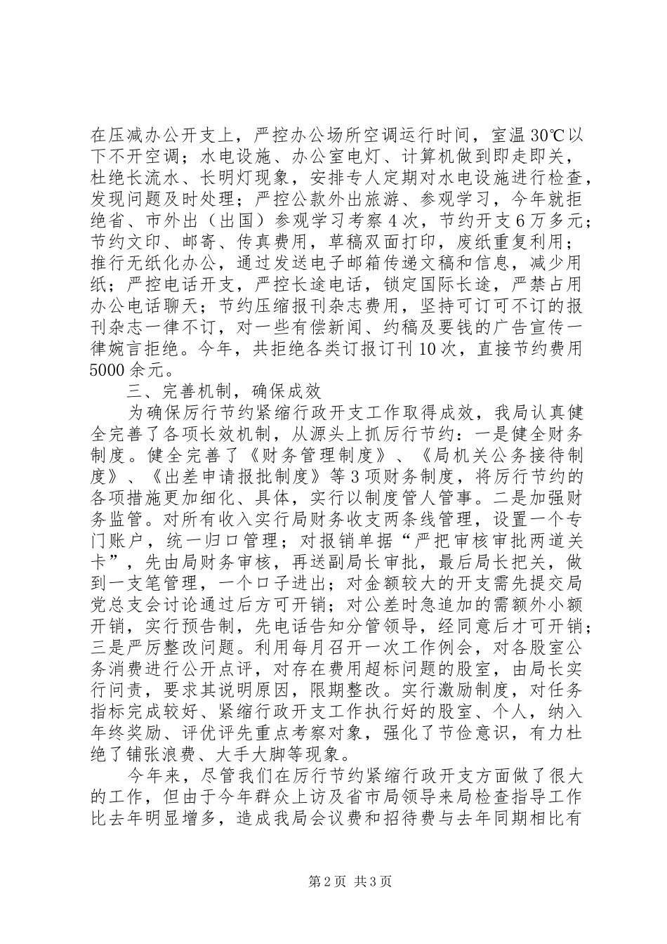 劳动局厉行节约工作报告_第2页
