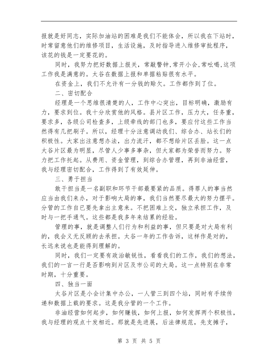 公司政工办述职述廉汇报_第3页