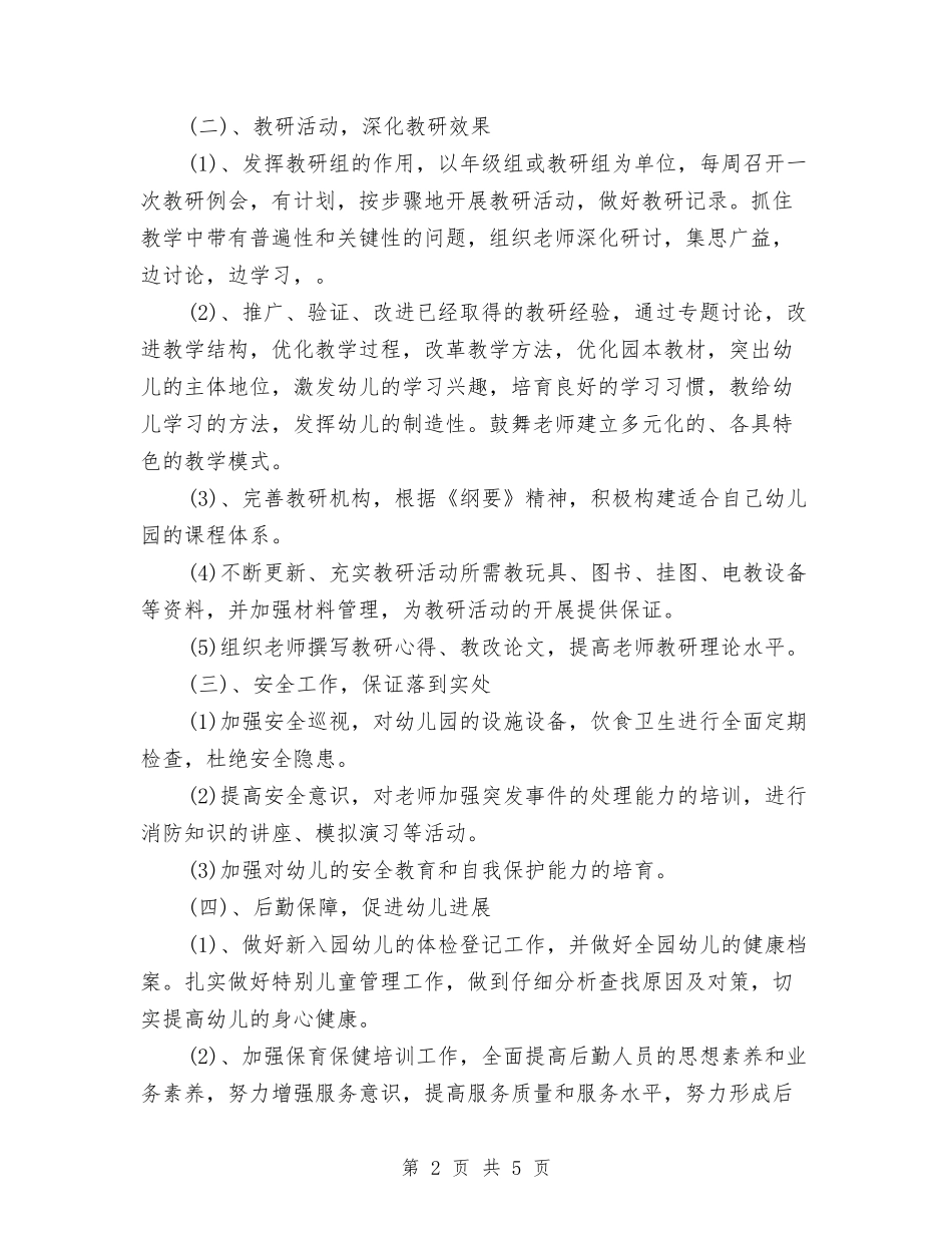 2024年幼儿园月工作计划表与2024年幼儿园月计划表1汇编_第2页