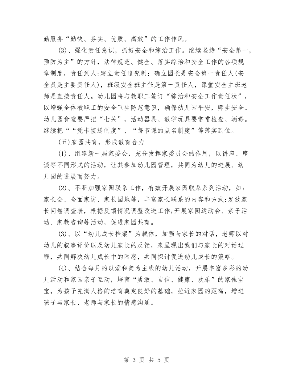 2024年幼儿园月工作计划表与2024年幼儿园月计划表1汇编_第3页