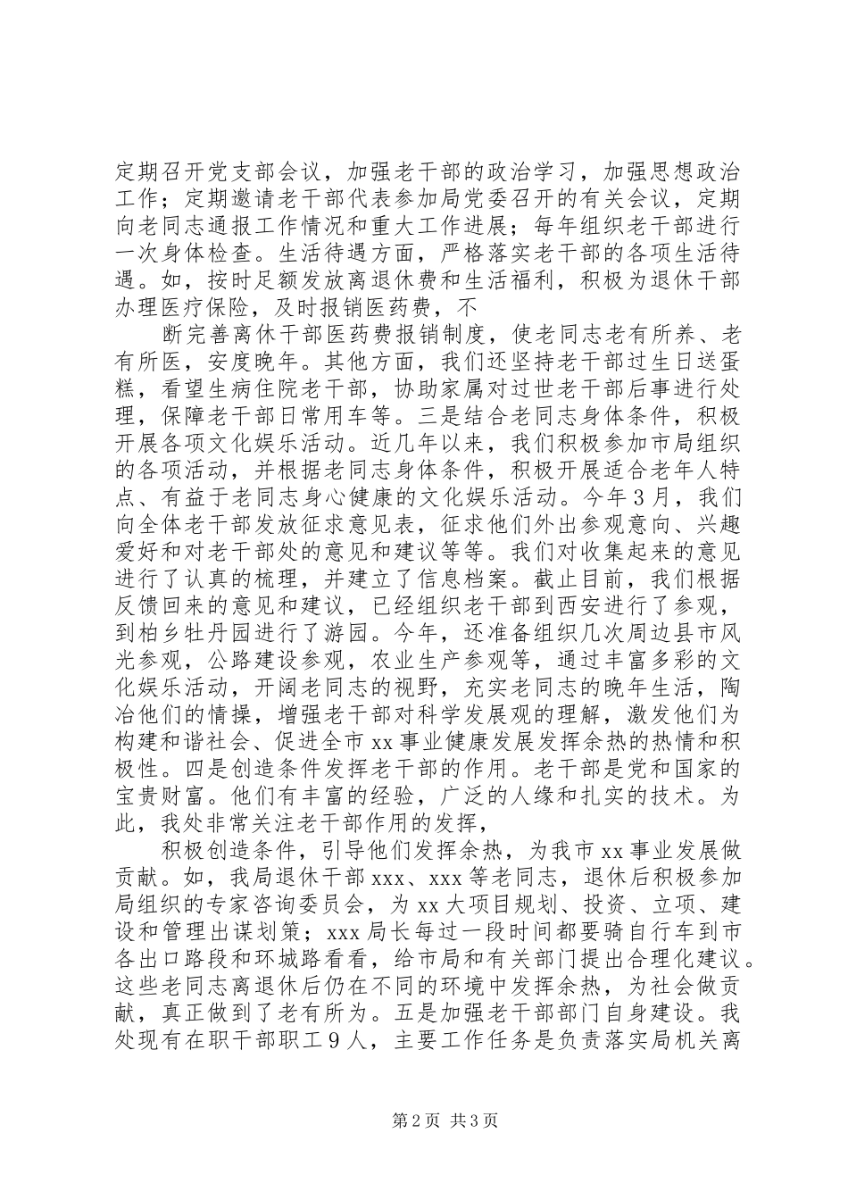 老干部工作汇报 (15)_第2页