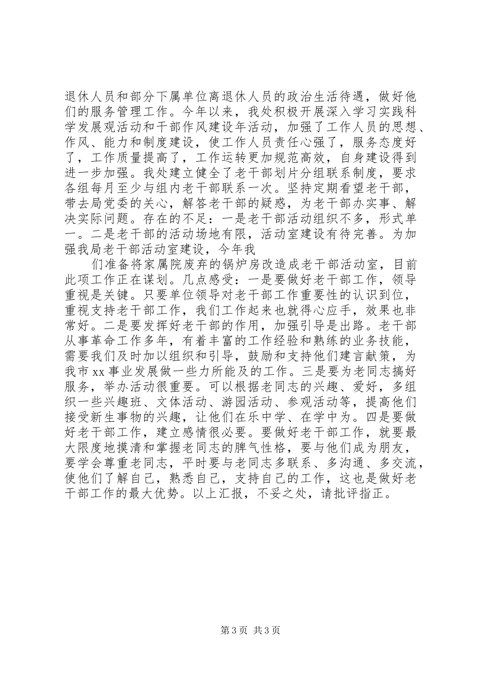 老干部工作汇报 (15)_第3页