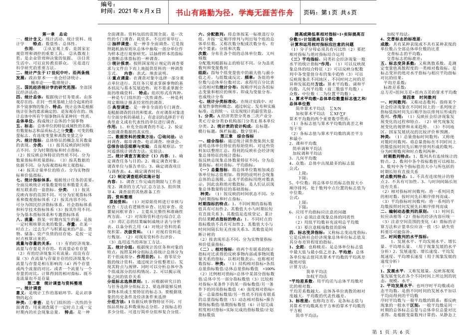 国民经济统计概论_第1页