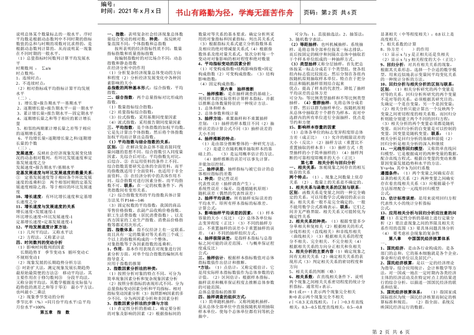 国民经济统计概论_第2页