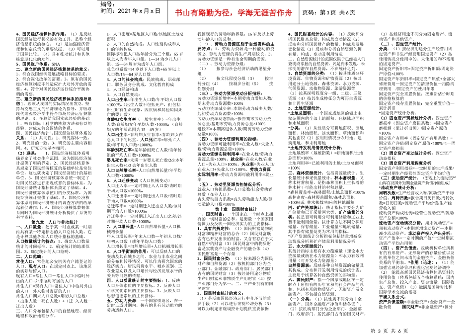 国民经济统计概论_第3页